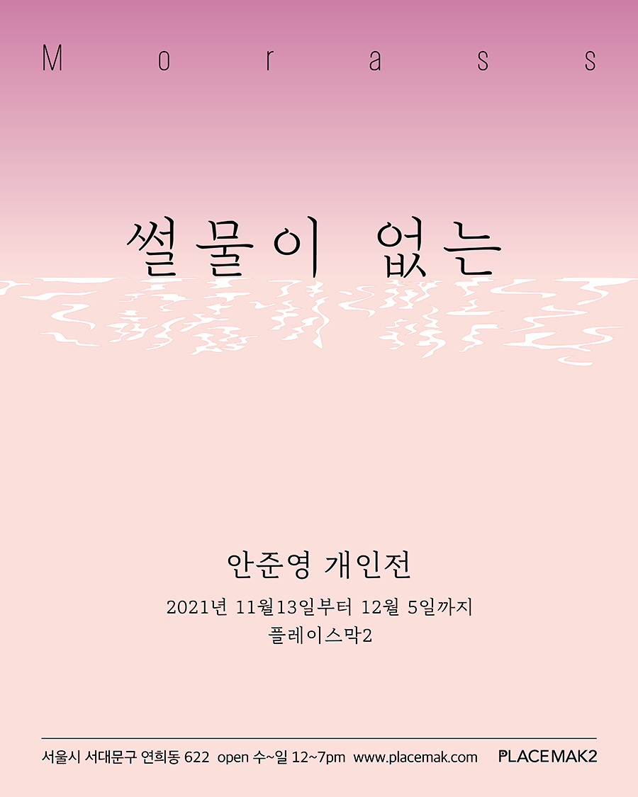 900_썰물이없는web poster.jpg