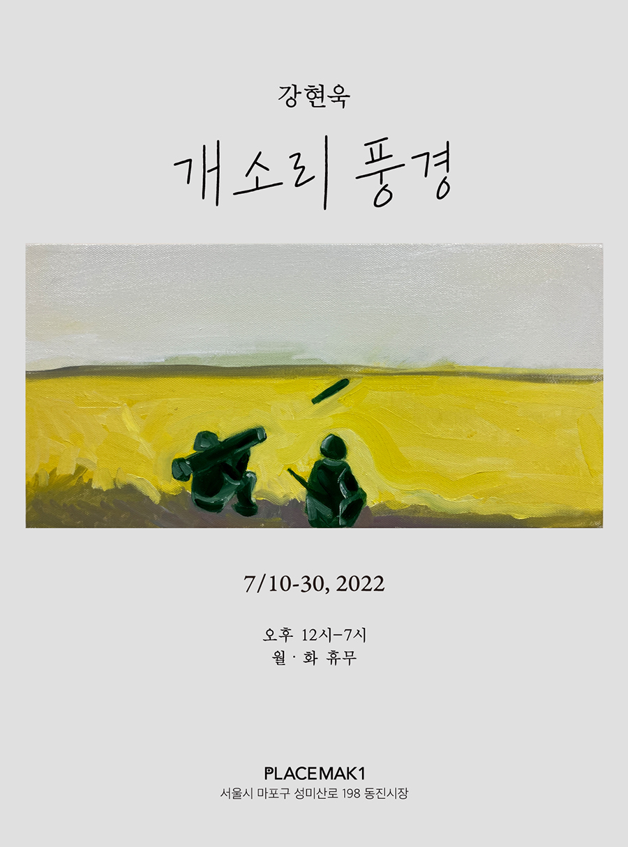 900_개소리 풍경 포스터_2022-07-09-15-37-19.jpg